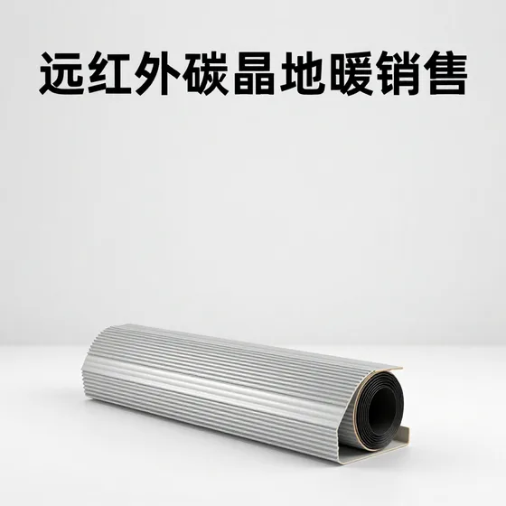 远红外碳晶地暖销售